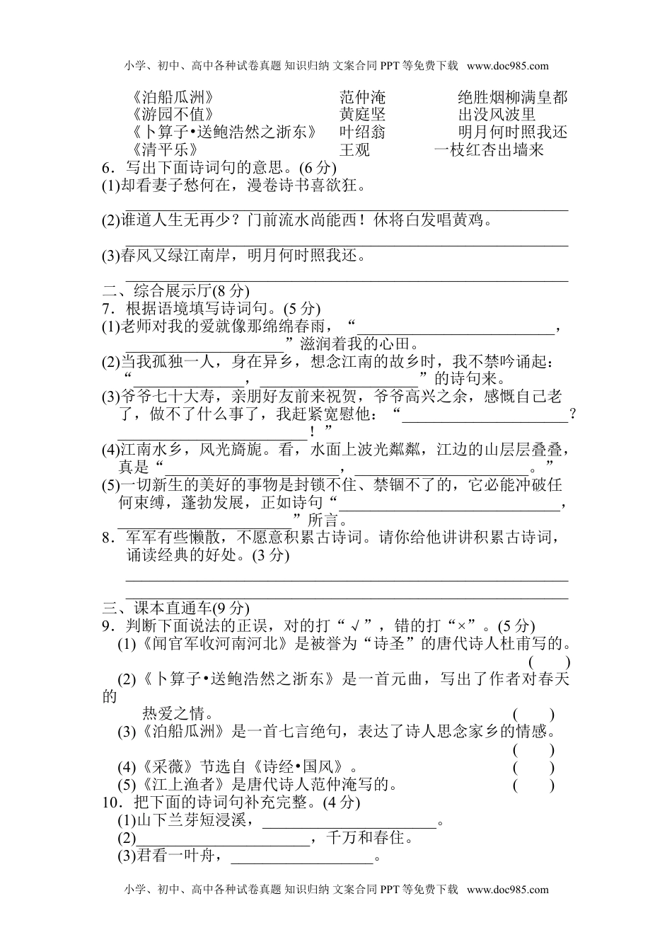 小学语文六年级下册古诗词达标检测卷 (1).doc