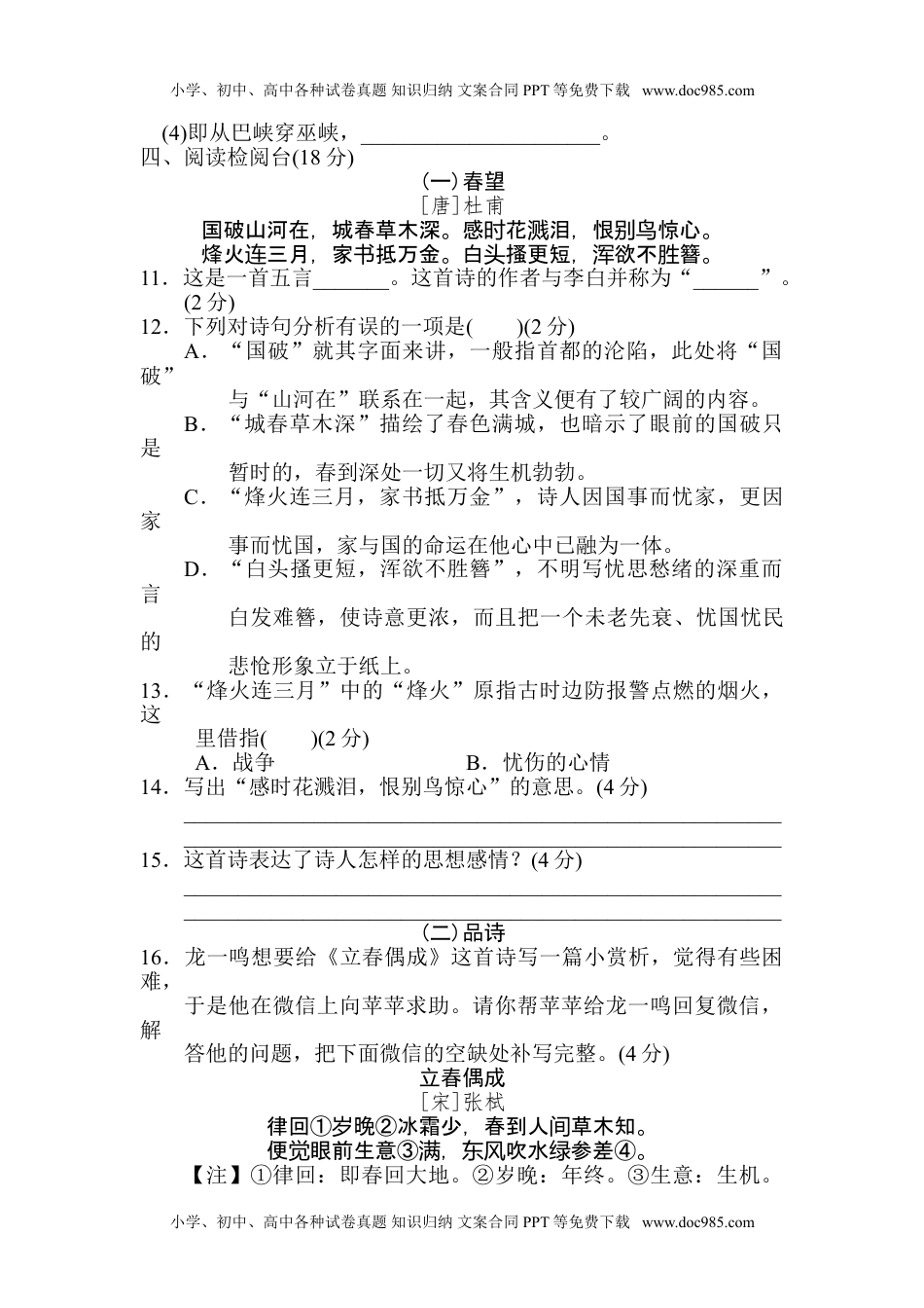 小学语文六年级下册古诗词达标检测卷 (1).doc