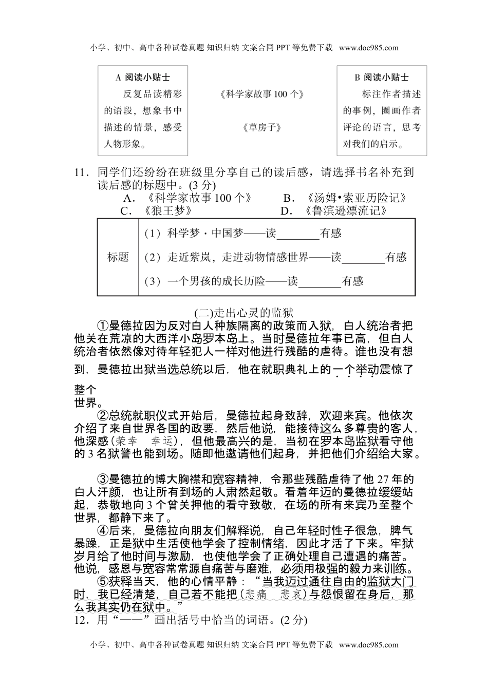 小学语文六年级下册第二单元 达标检测卷.doc