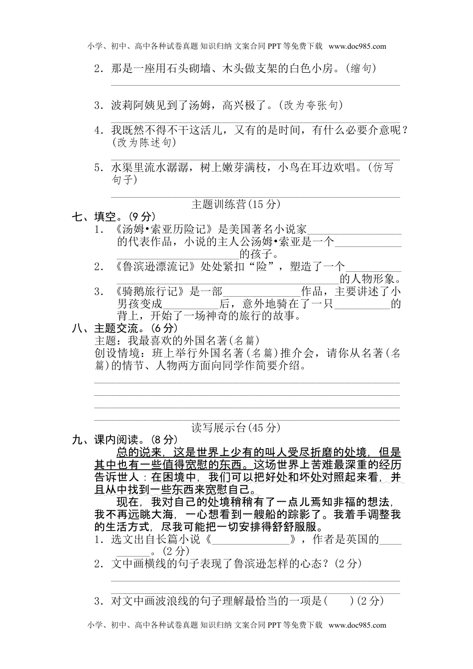 小学语文六年级下册第二单元 达标测试卷.doc