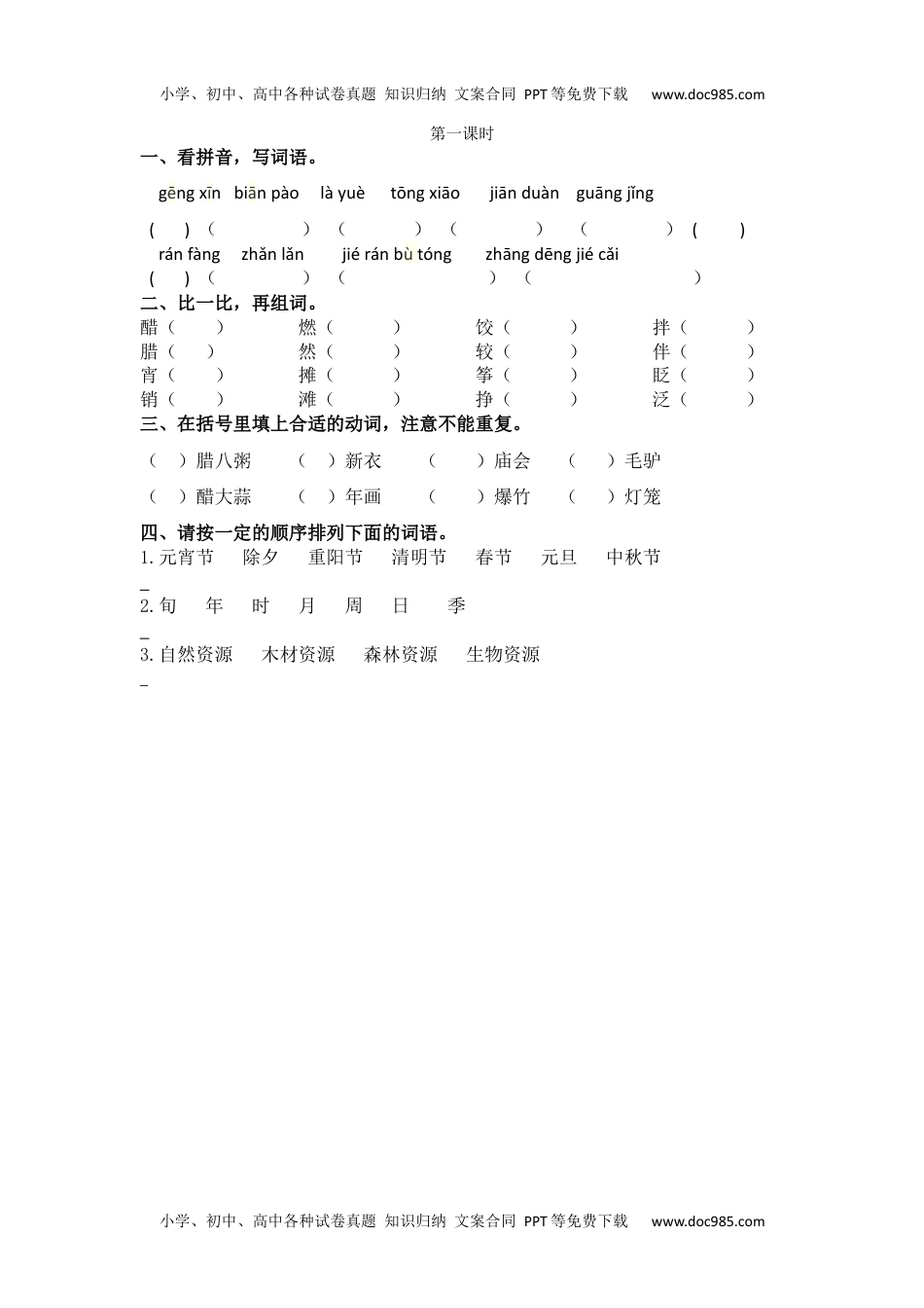 小学语文六年级下册北京的春节课时练 (1).docx