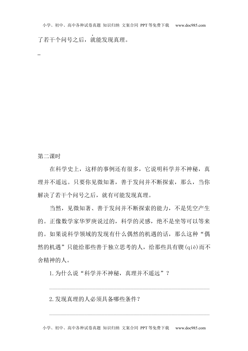 小学语文六年级下册真理诞生于一百个问号之后课时练 (2).docx