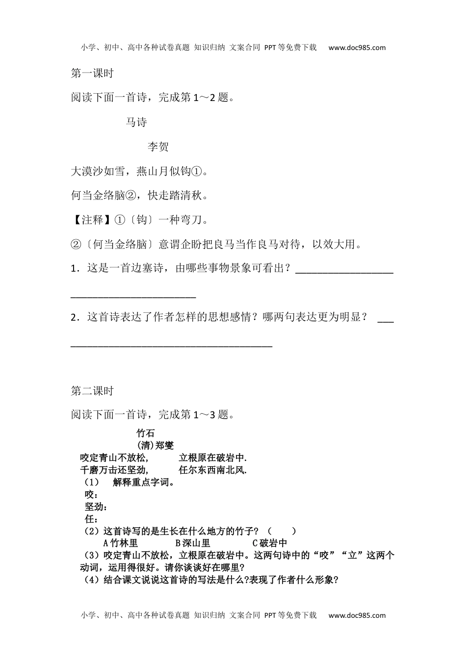 小学语文六年级下册古诗三首课时练 (4).docx