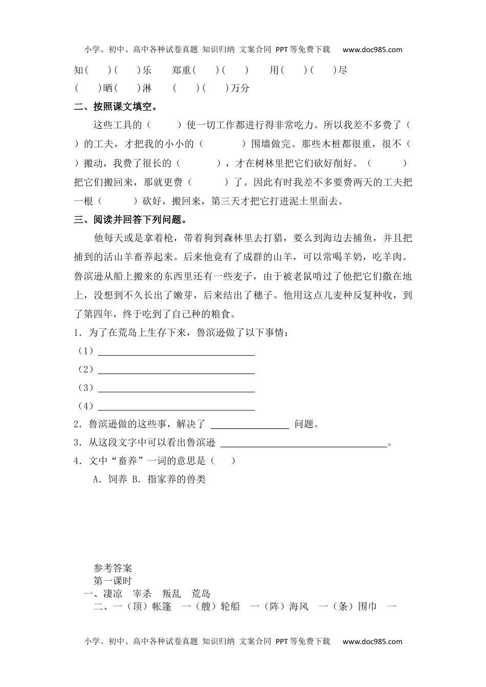 小学语文六年级下册鲁滨逊漂流记（节选）课时练 (2).docx