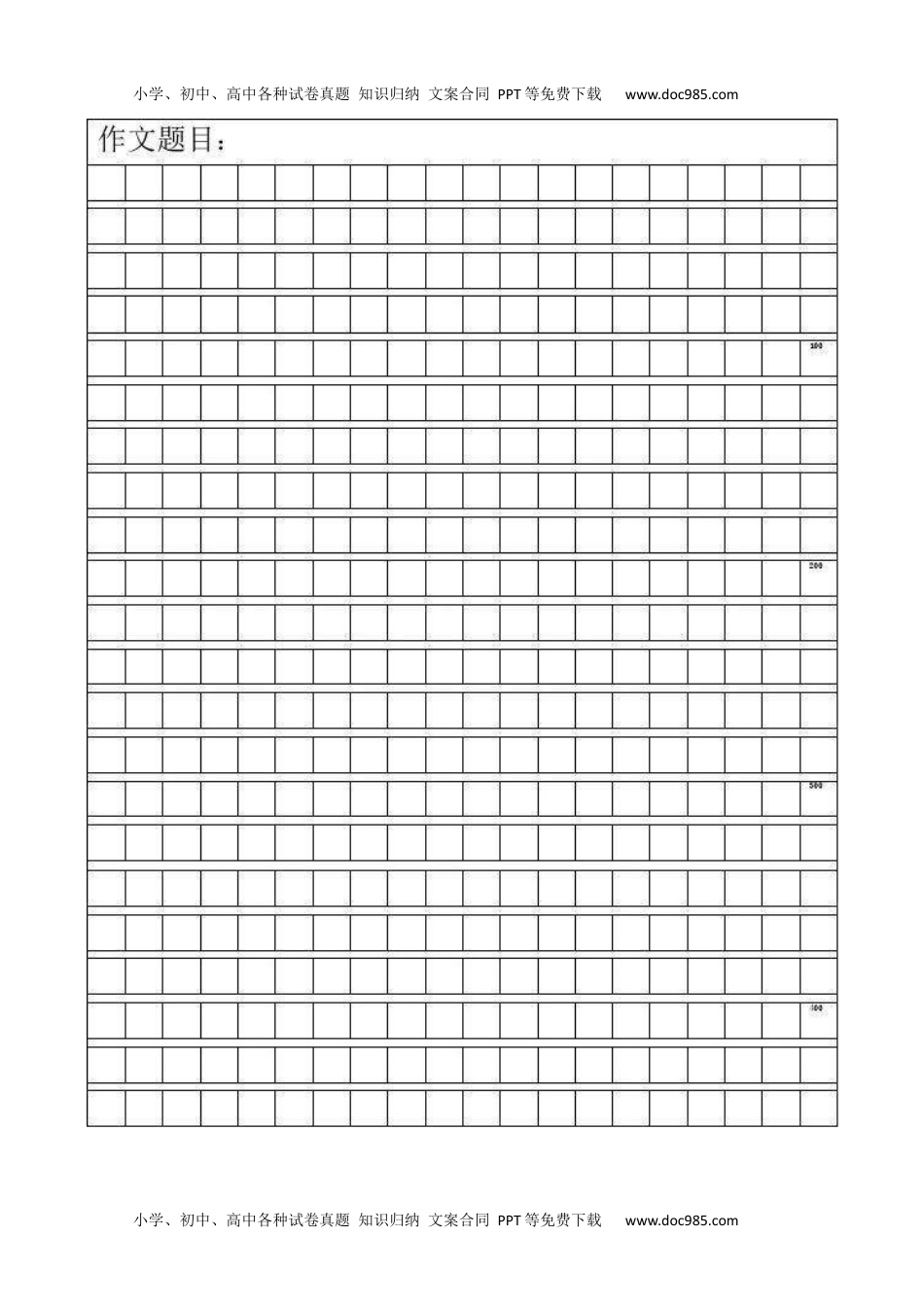 小学语文六年级下册作文格子 (1).docx