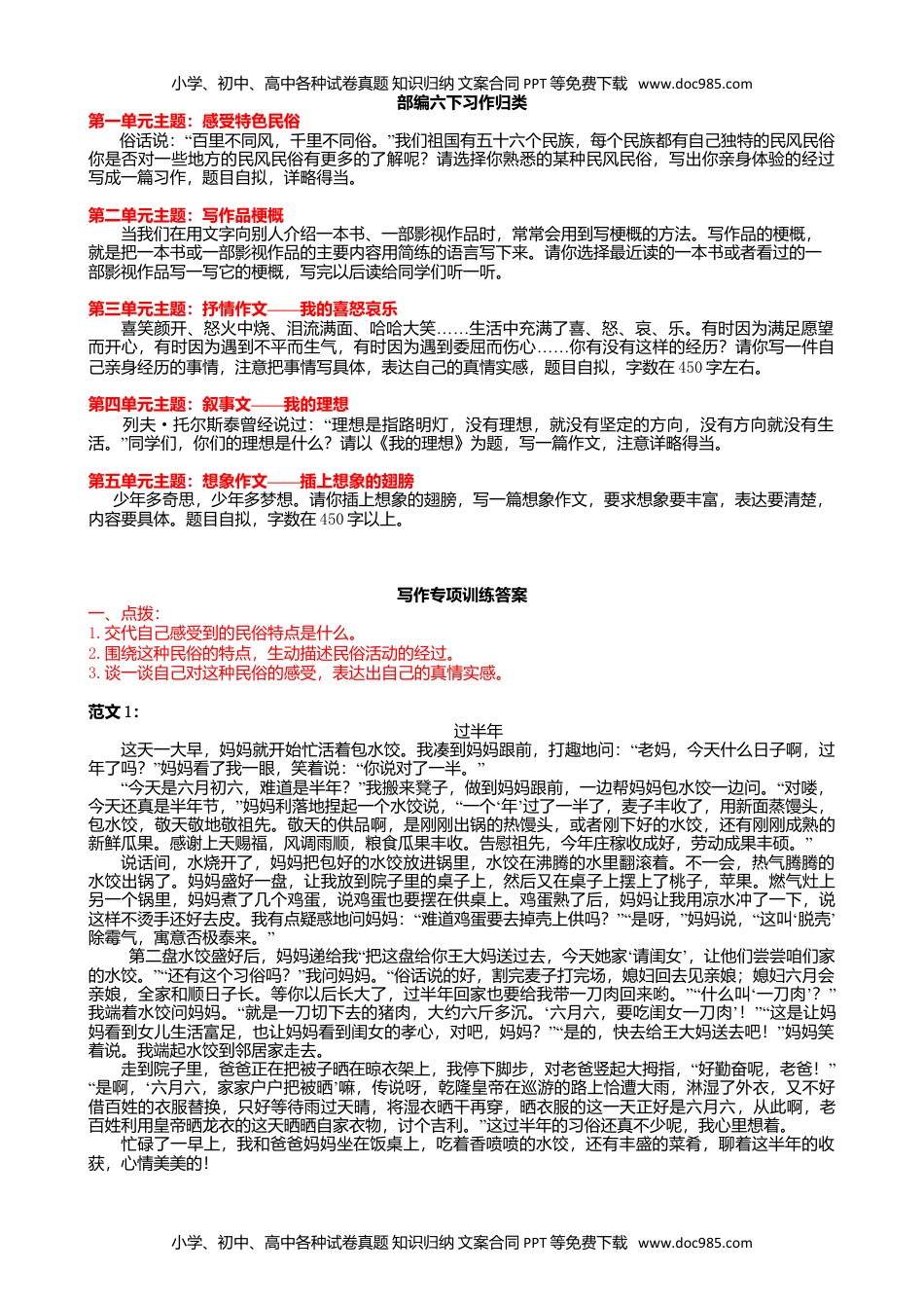 小学语文六年级下册六下习作专项 (1).doc