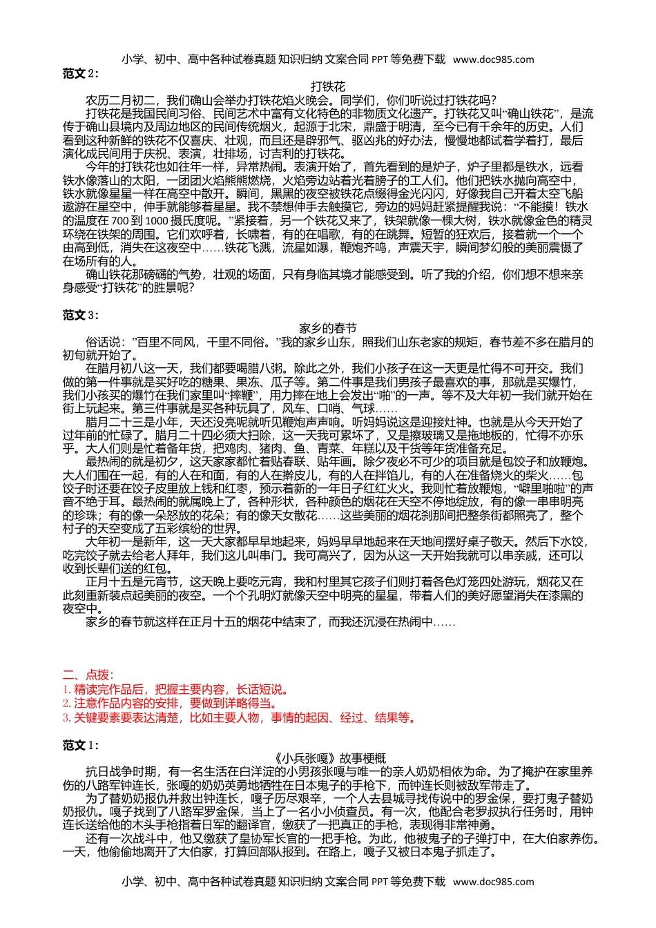 小学语文六年级下册六下习作专项 (1).doc