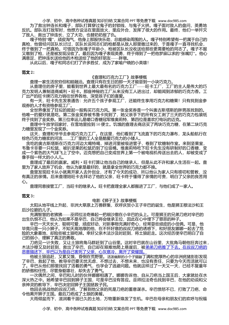 小学语文六年级下册六下习作专项 (1).doc