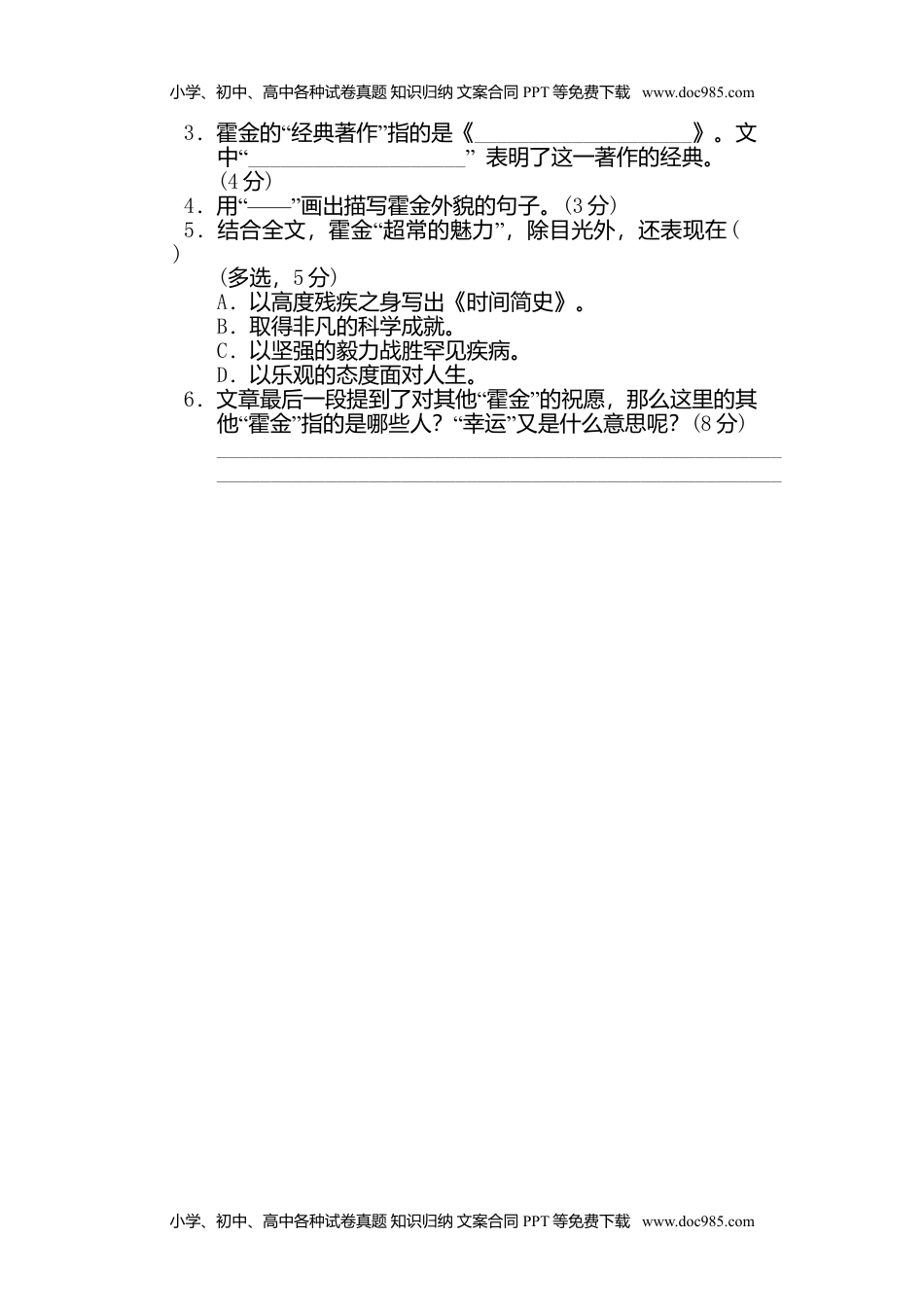 小学语文六年级下册3 形近字 (1).doc