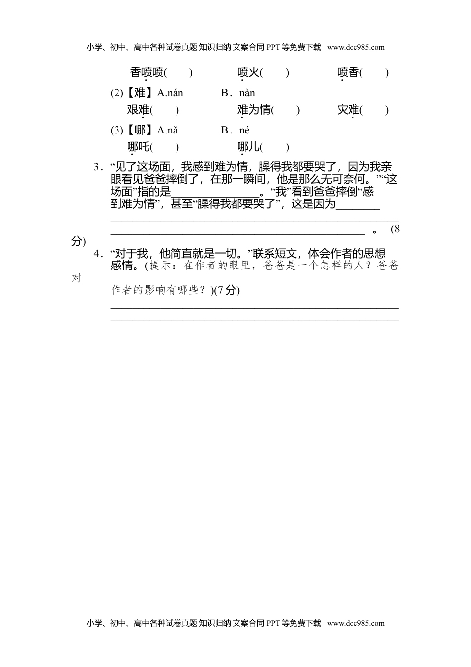 小学语文六年级下册2 多音字 (1).doc