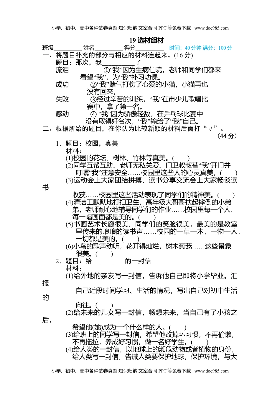 小学语文六年级下册19 选材组材 (1).doc