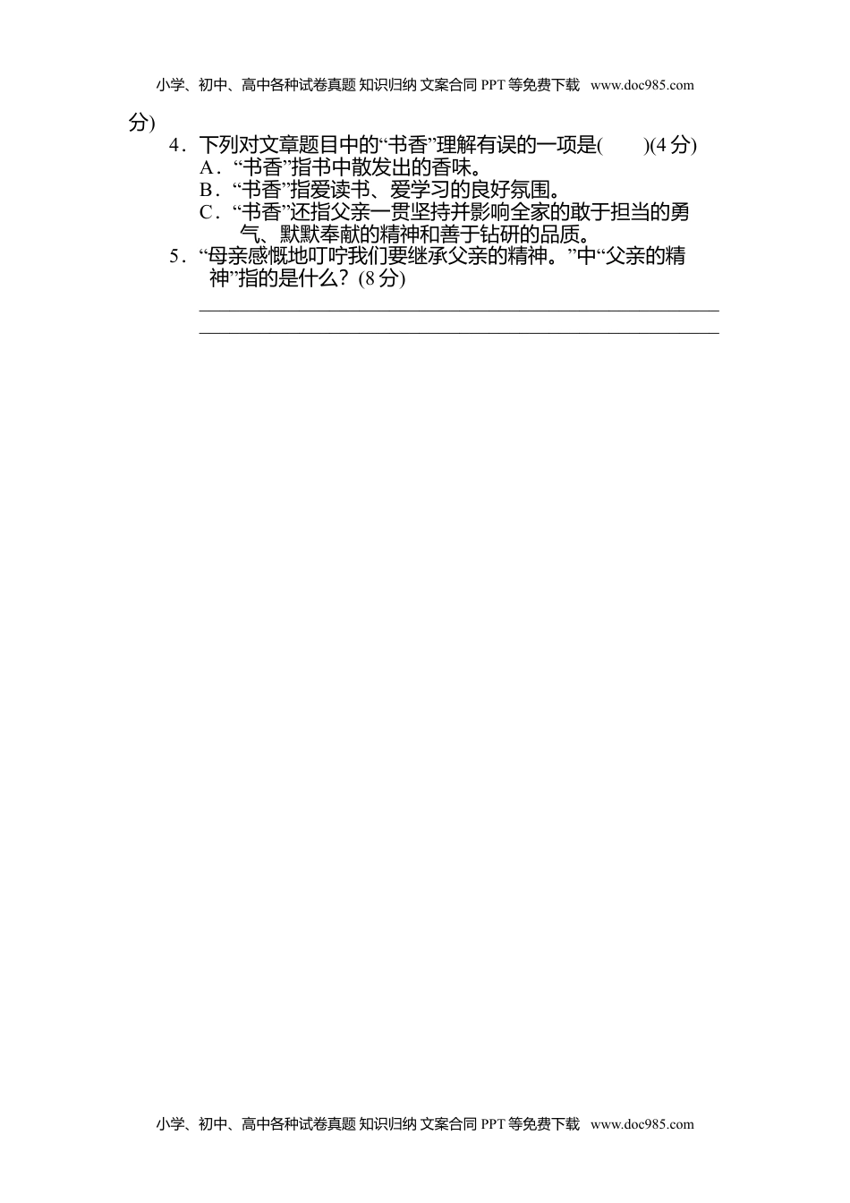 小学语文六年级下册19 选材组材 (1).doc