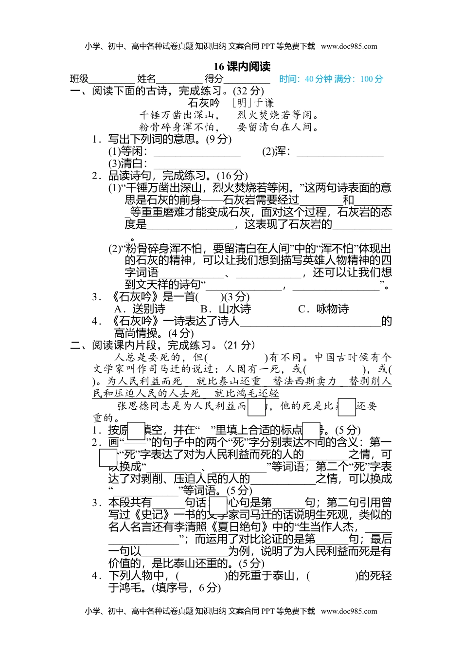 小学语文六年级下册16 课内阅读 (1).doc