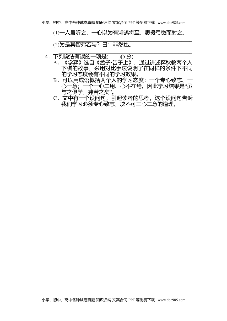 小学语文六年级下册16 课内阅读 (1).doc