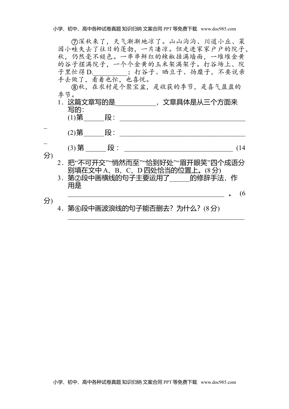 小学语文六年级下册15 层次段落 (1).doc