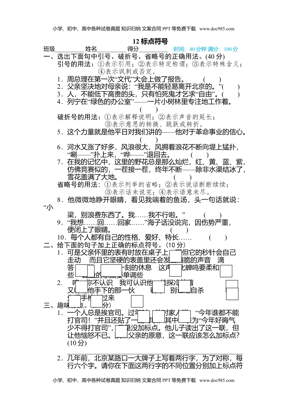 小学语文六年级下册12 标点符号 (1).doc