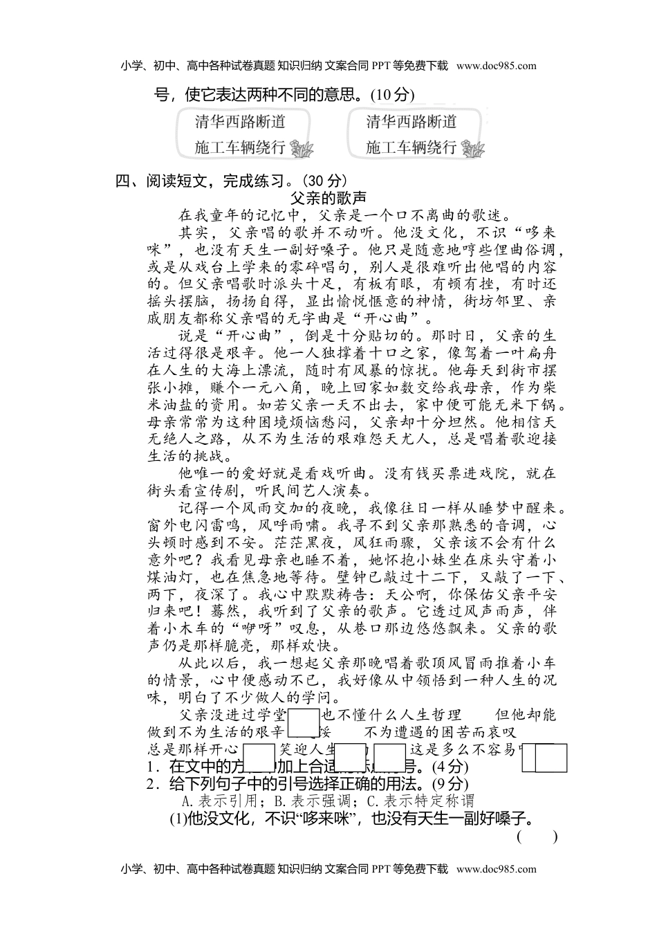 小学语文六年级下册12 标点符号 (1).doc