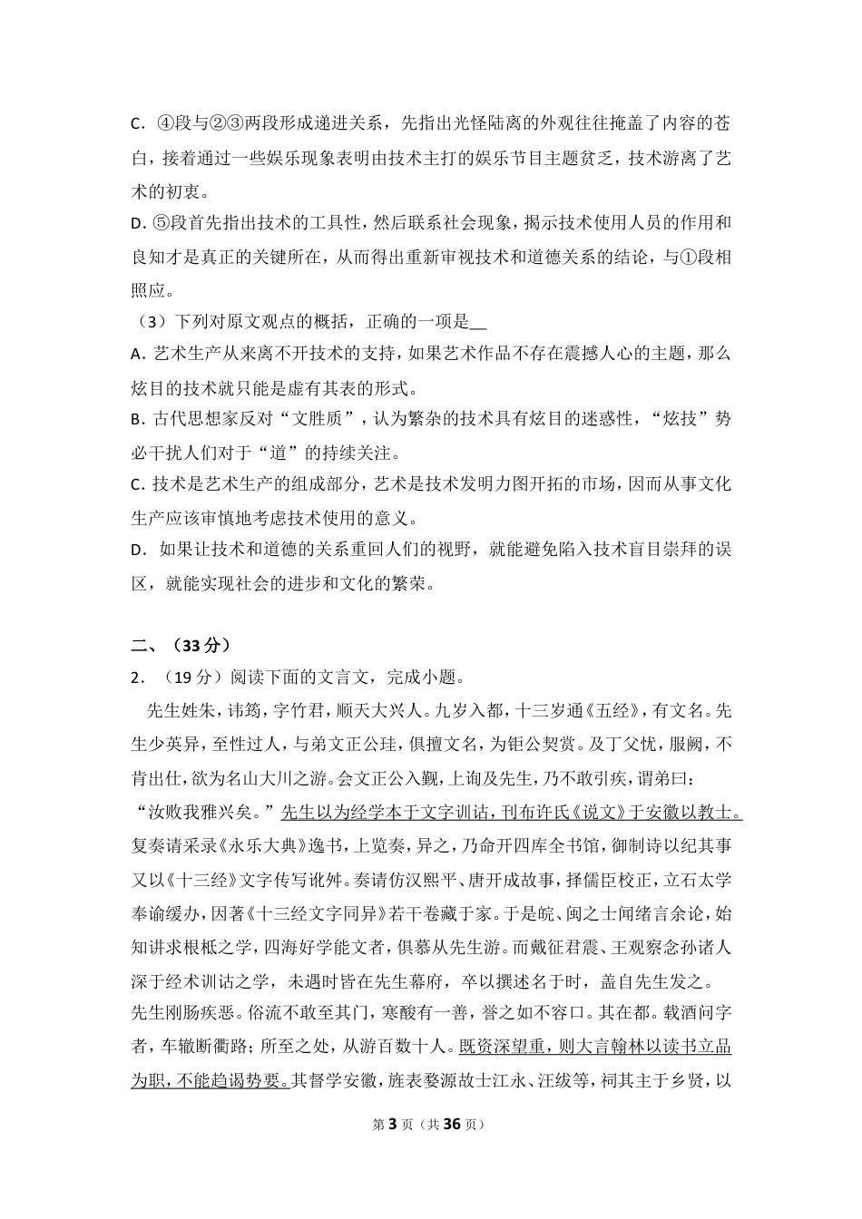 2014年安徽省高考语文试卷.doc