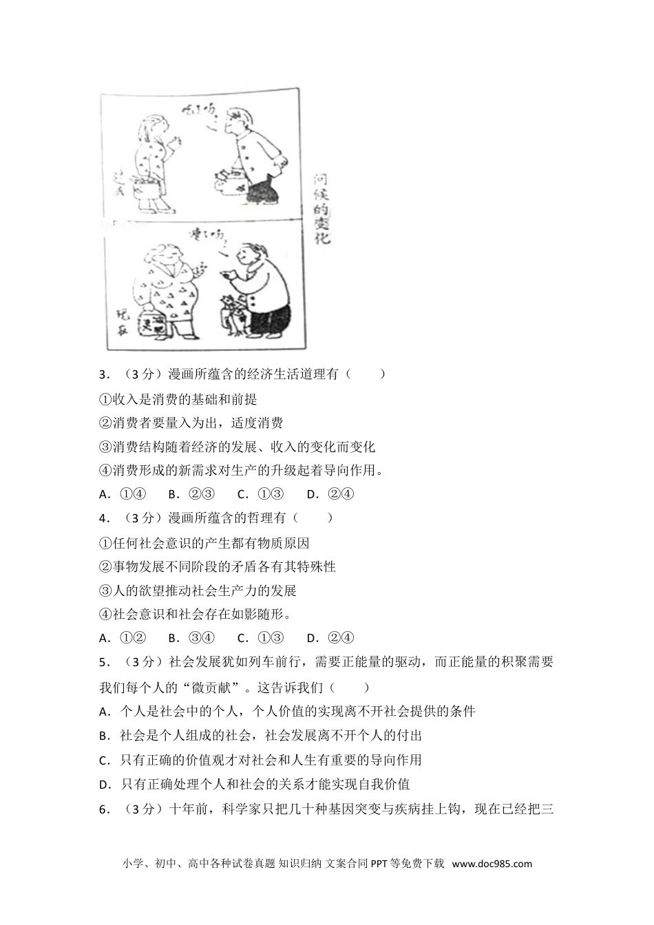 2013年浙江省高考政治试卷.doc