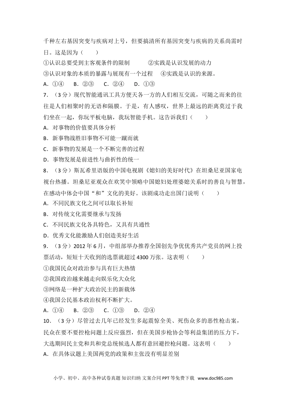 2013年浙江省高考政治试卷.doc