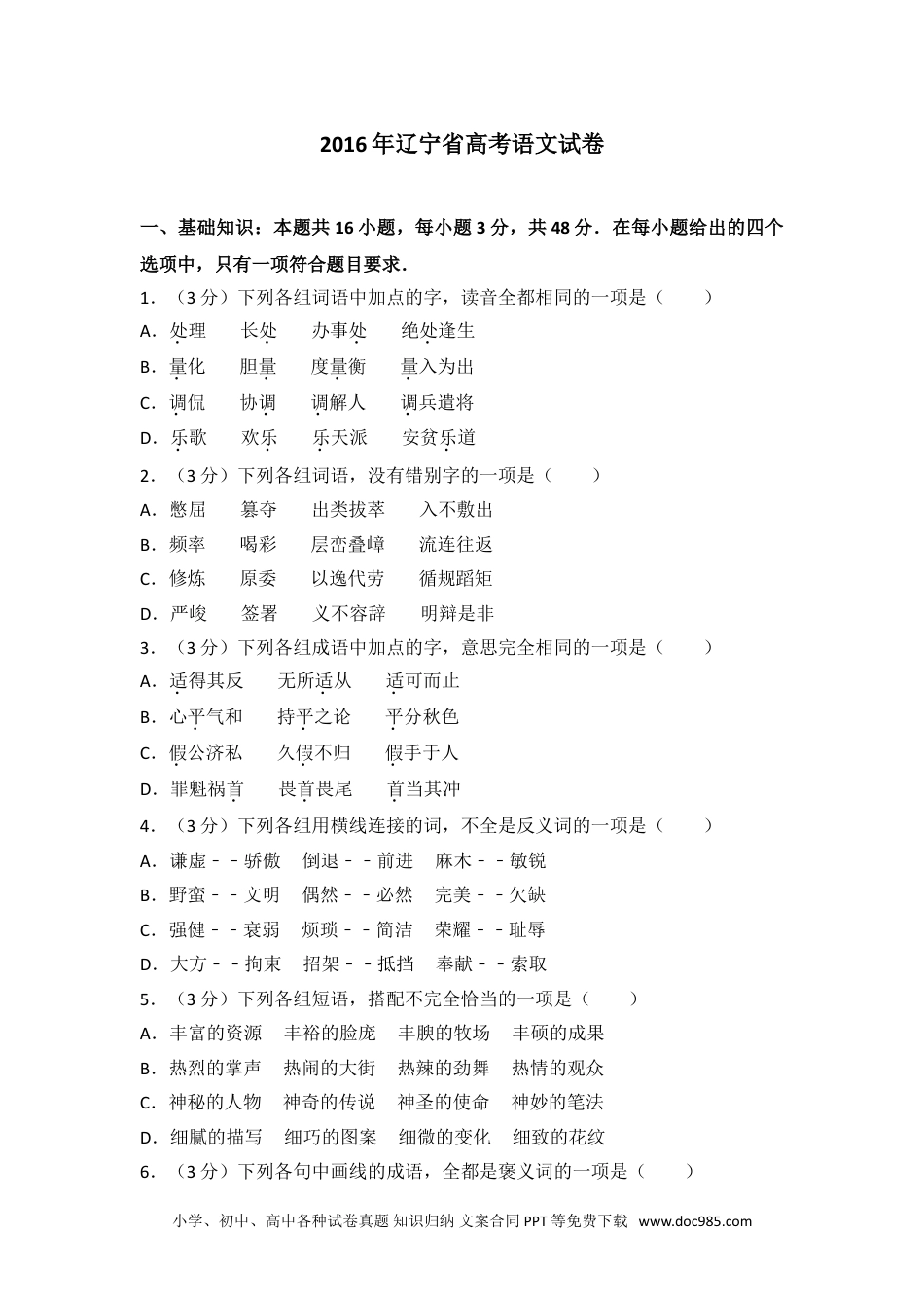 2016年辽宁省高考语文试卷.doc