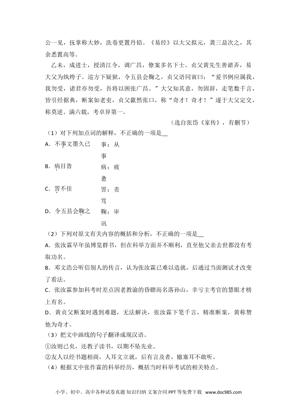 2016年江苏省高考语文试卷.doc