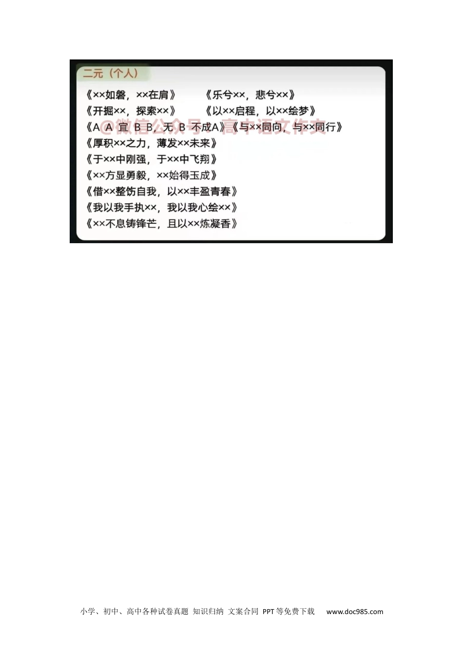 满分作文「标题模板」.docx