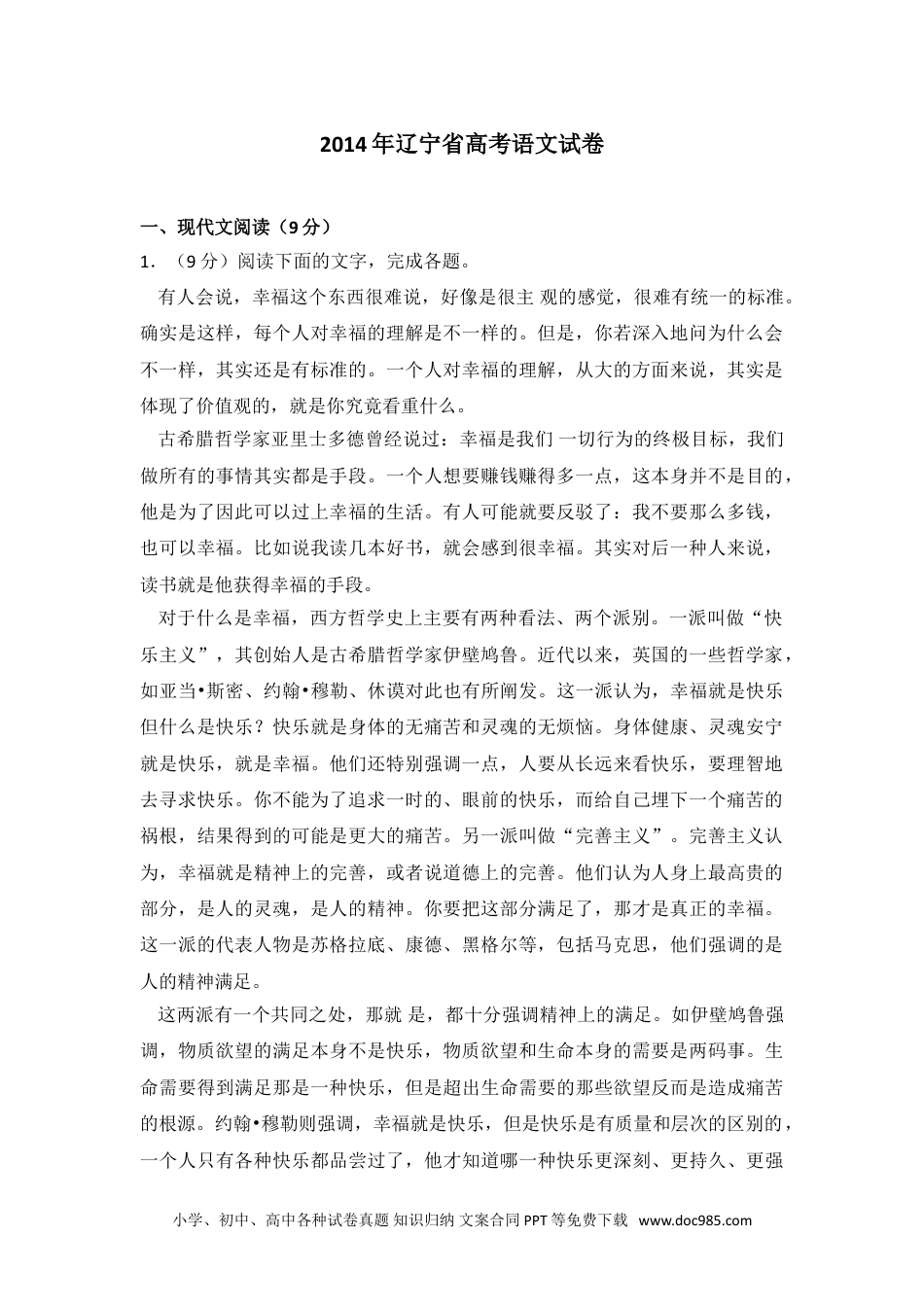 2014年辽宁省高考语文试卷.doc