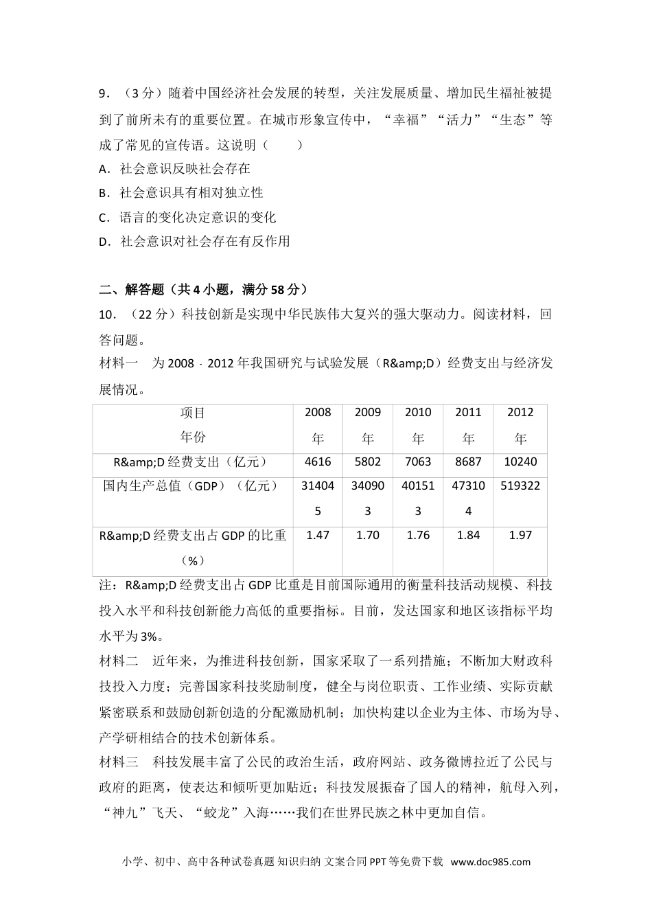 2013年山东省高考政治试卷.doc