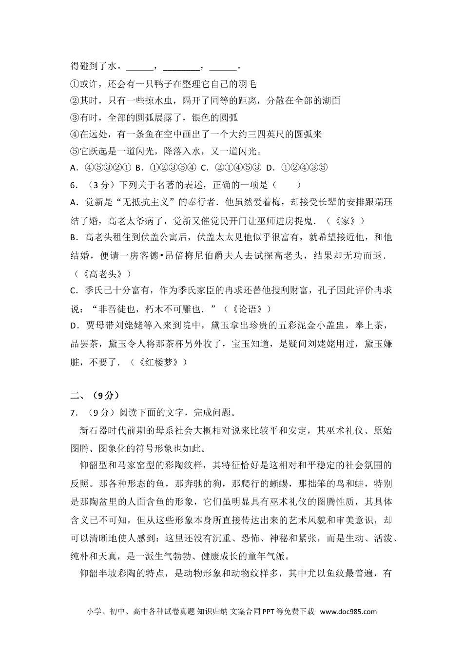 2014年江西省高考语文试卷.doc