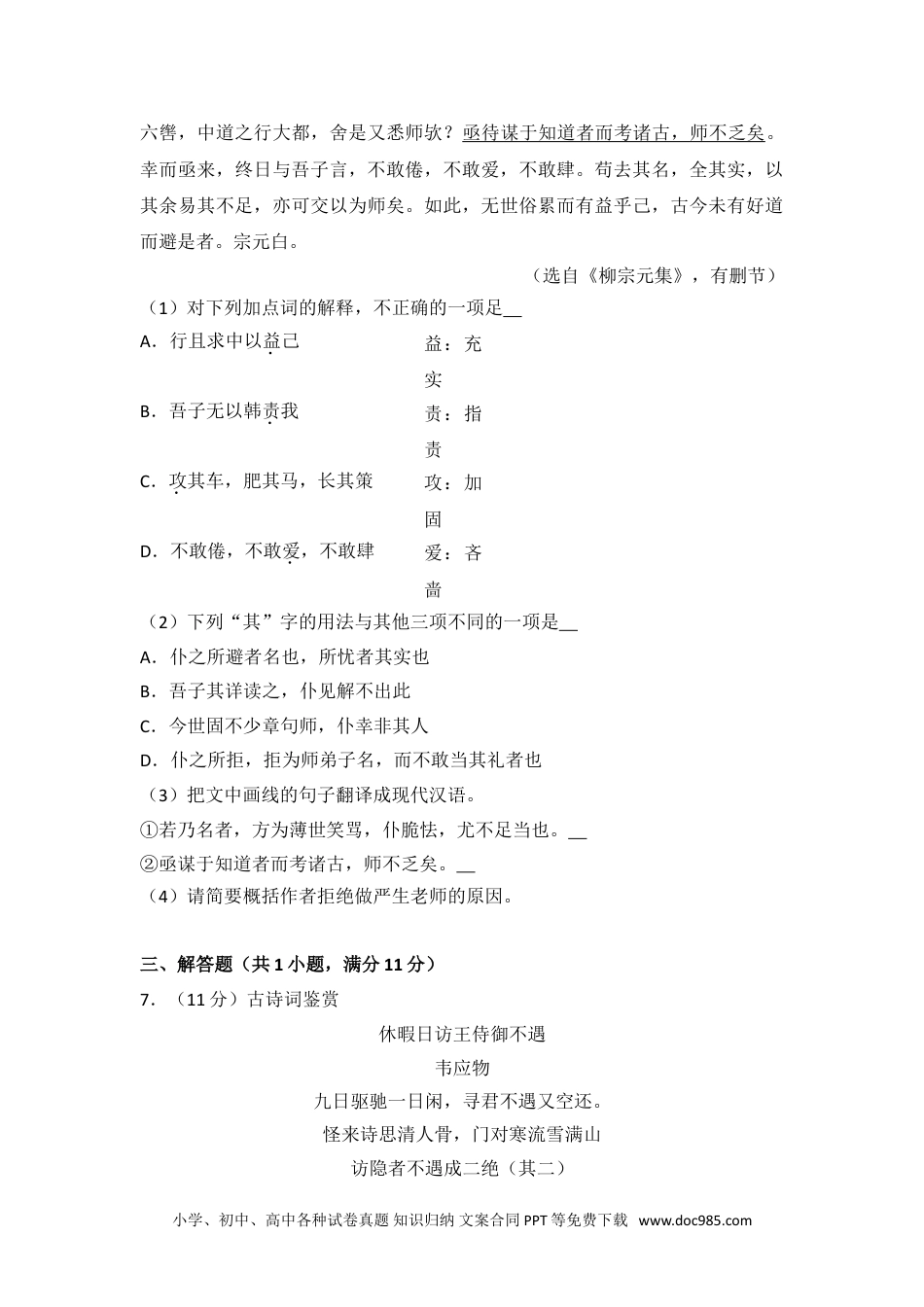 2014年江苏省高考语文试卷.doc