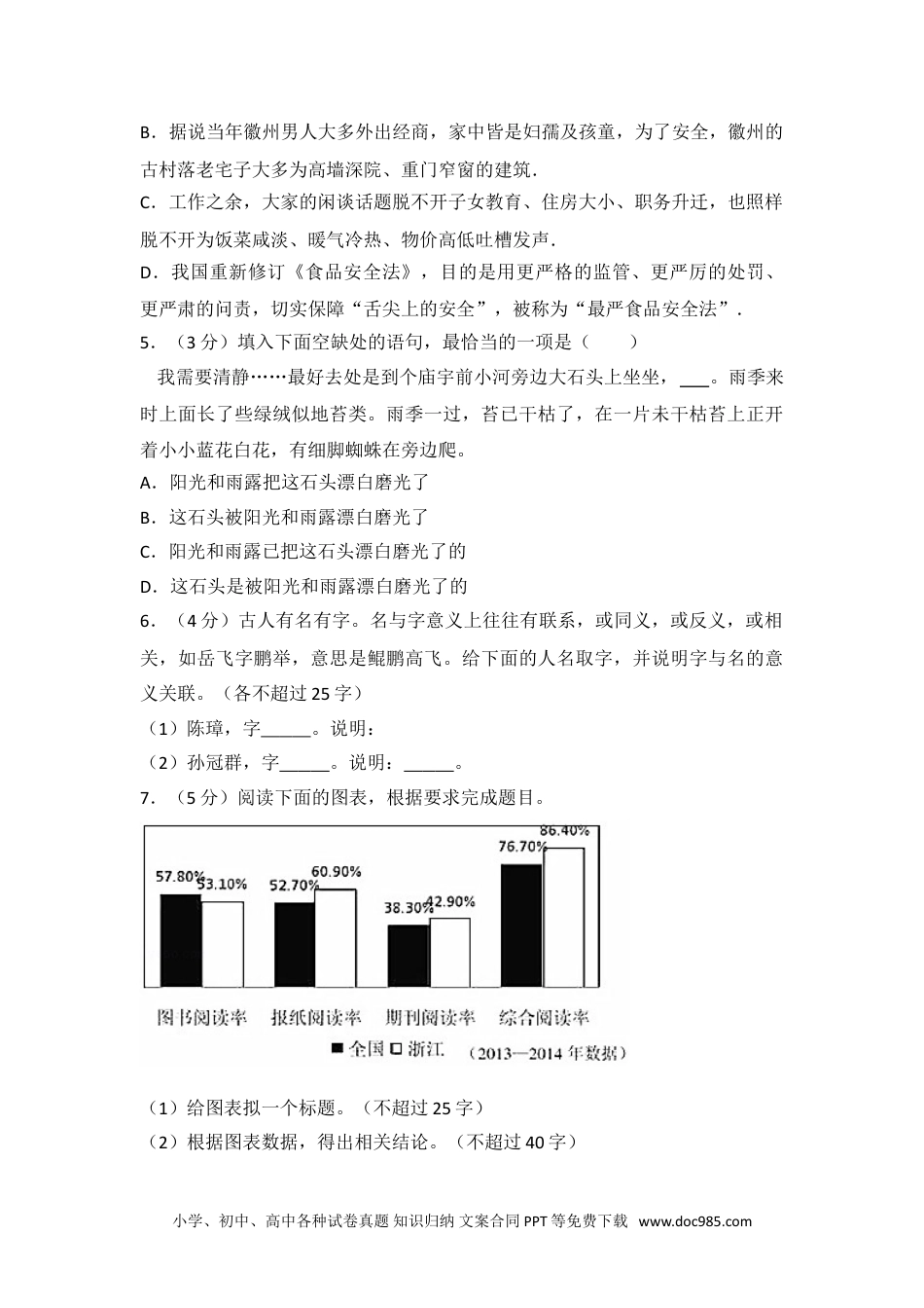 2015年浙江省高考语文试卷.doc