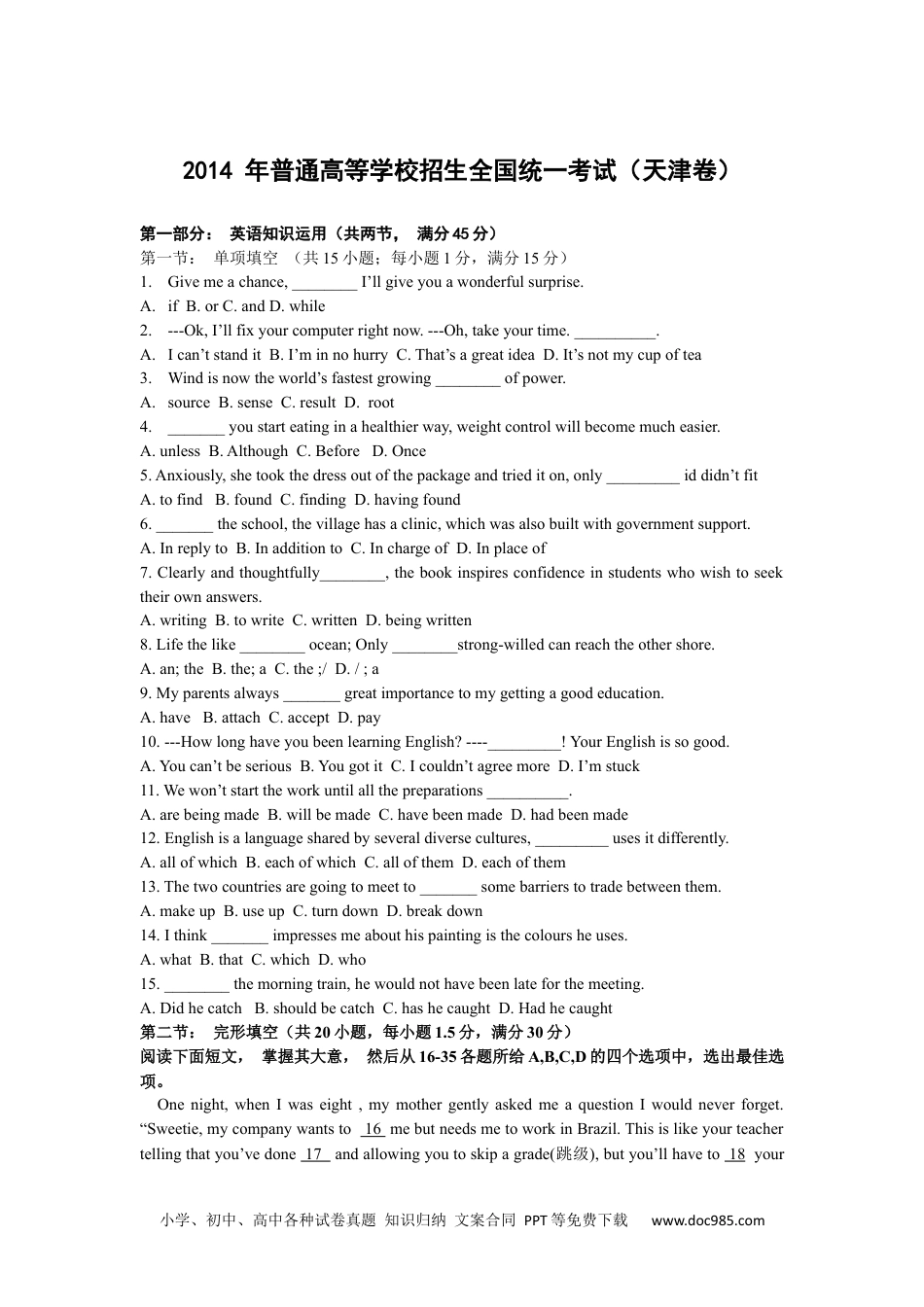 2014 年普通高等学校招生全国统一考试（天津卷）.docx