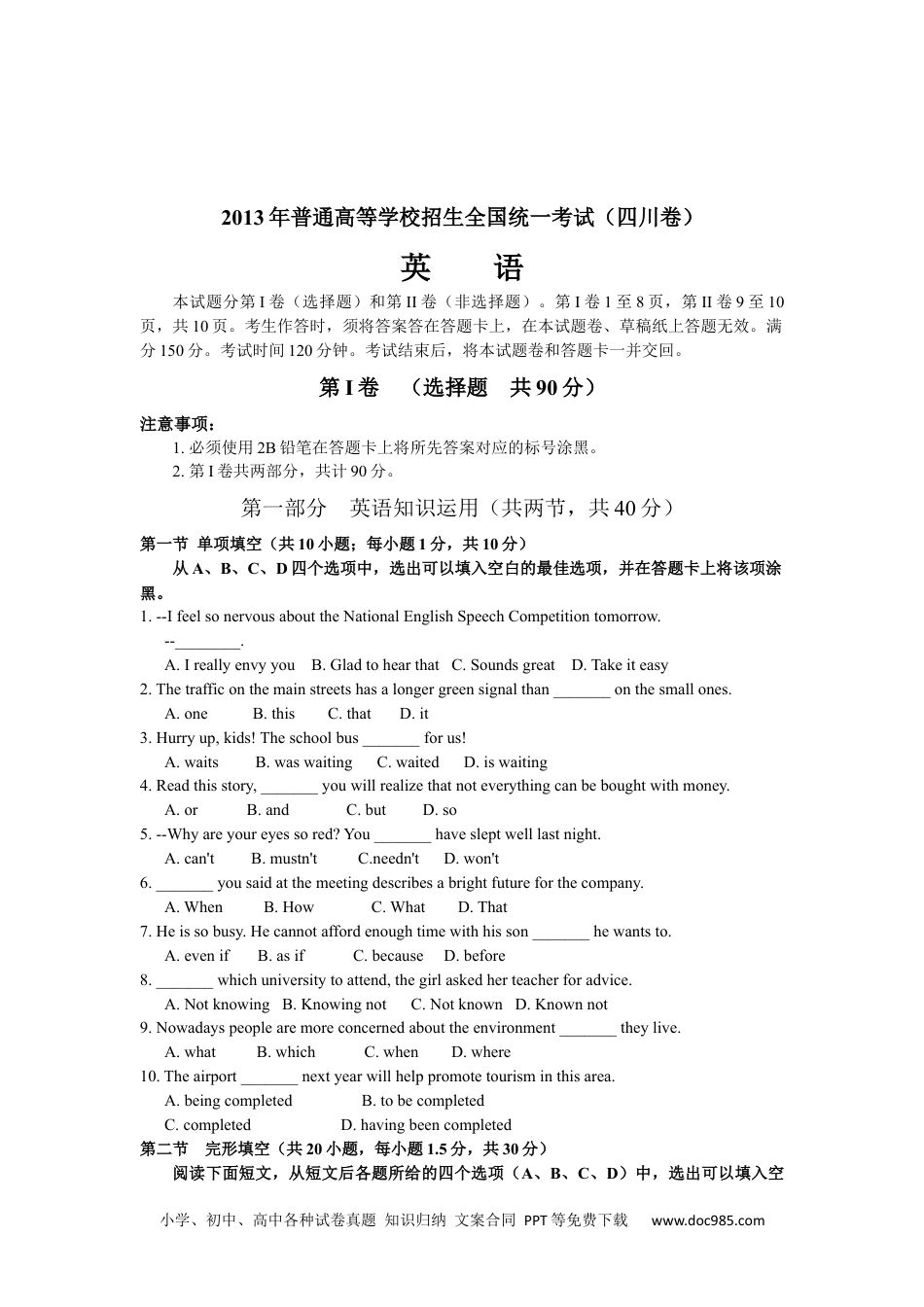 2013年普通高等学校招生全国统一考试（四川卷）.docx