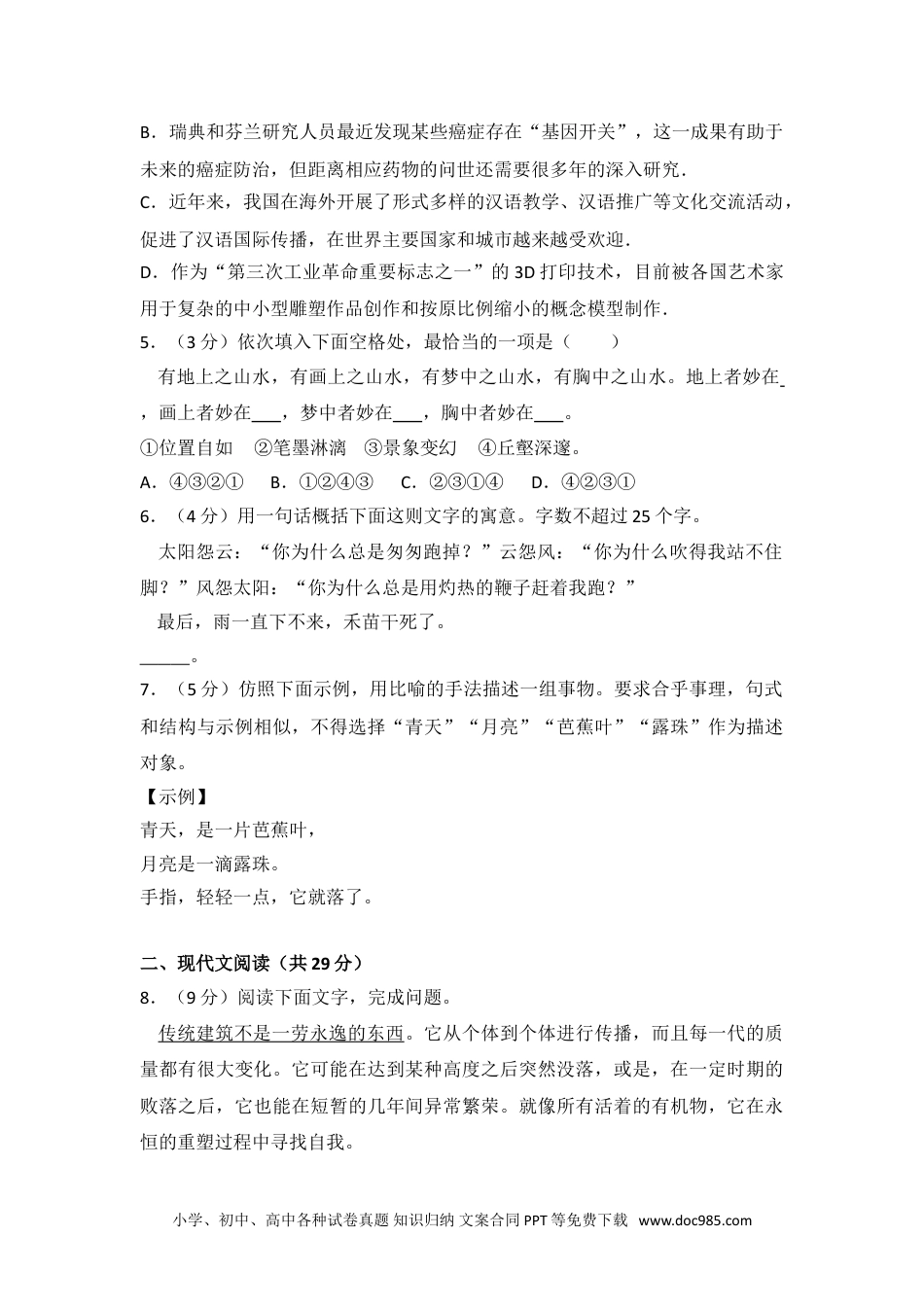 2013年浙江省高考语文试卷.doc