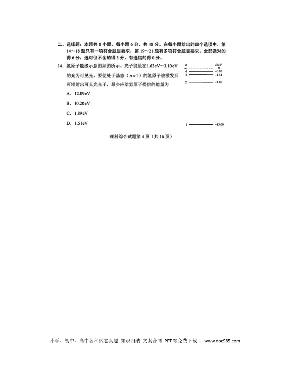 2019年全国I卷高考物理试题.docx