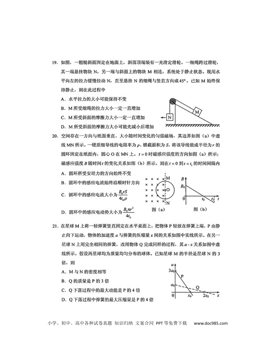 2019年全国I卷高考物理试题.docx