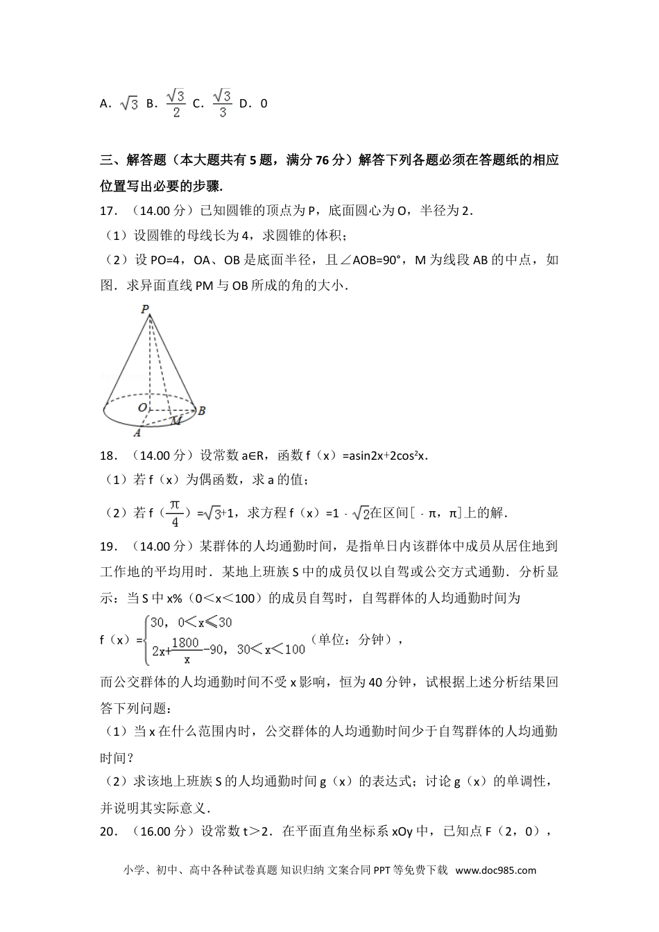 2018年上海市高考数学试卷(1).doc