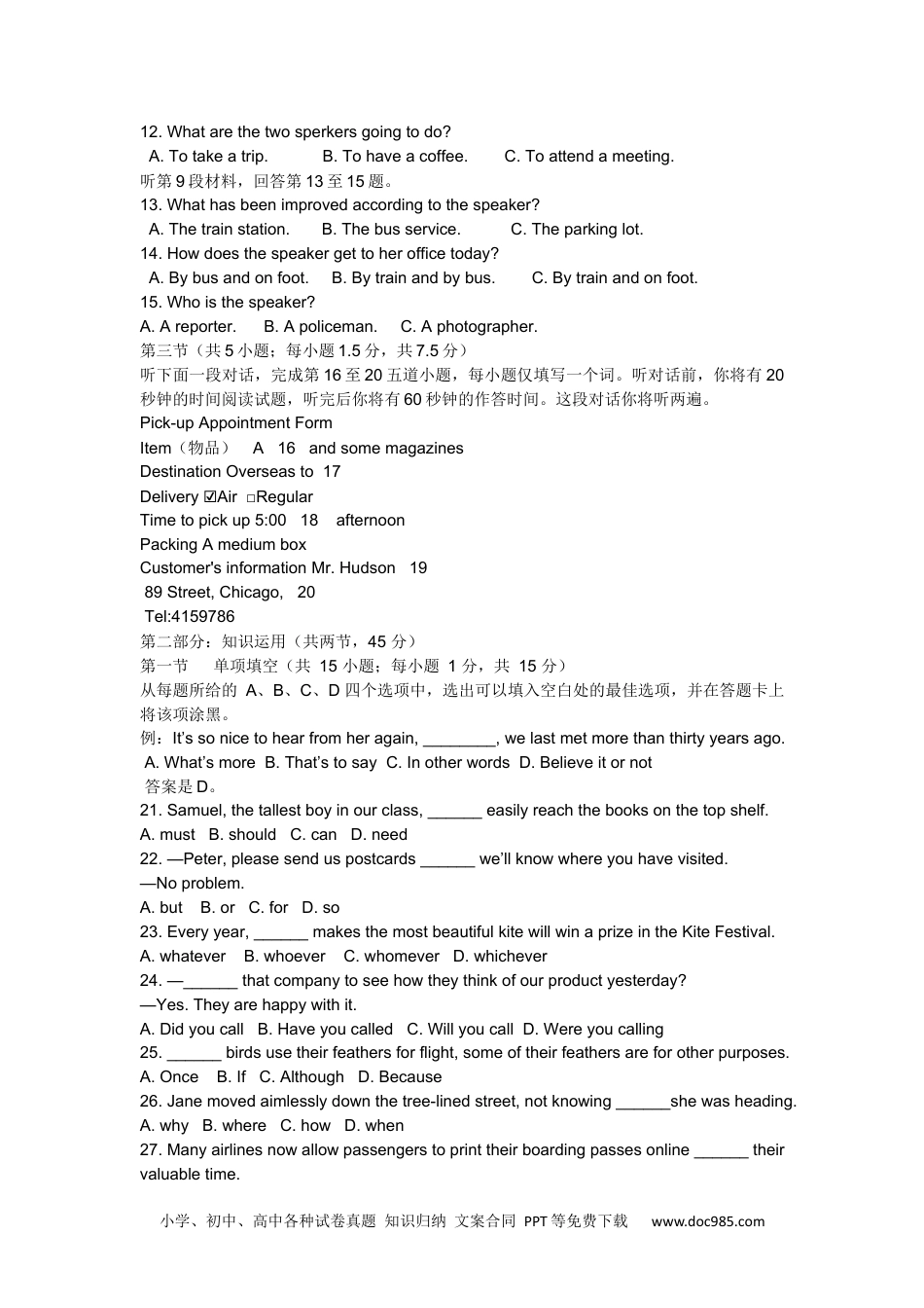 2017年全国各地高考英语试题下载-北京卷.docx