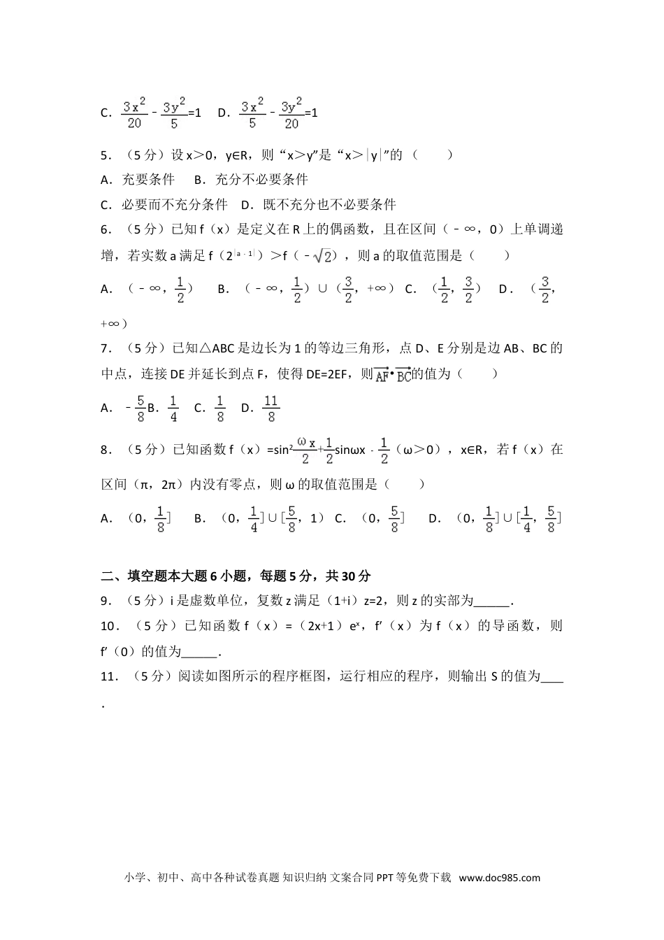 2016年天津市高考数学试卷（文科）.doc