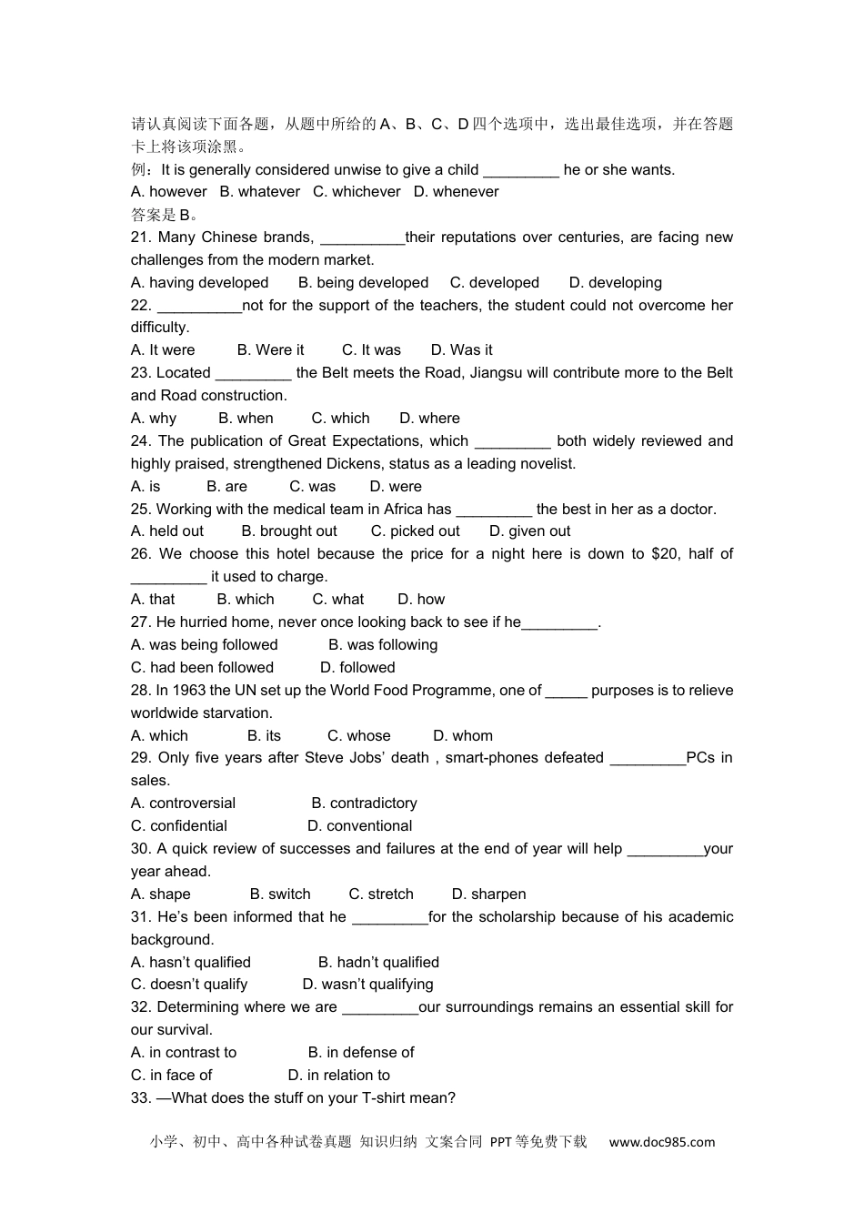 2017年普通高等学校招生全国统一考试（江苏卷）.docx