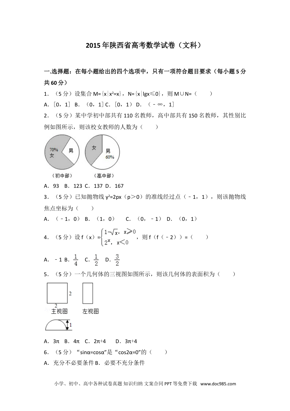 2015年陕西省高考数学试卷（文科）.doc