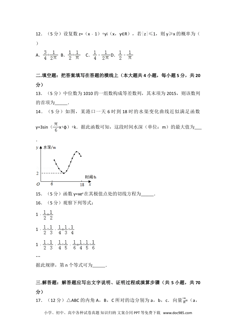 2015年陕西省高考数学试卷（文科）.doc