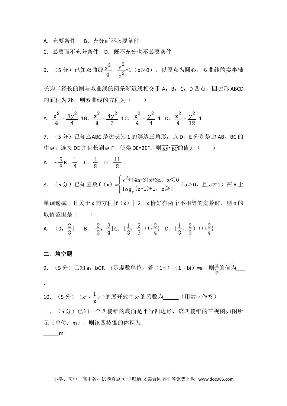 2016年天津市高考数学试卷（理科）.doc