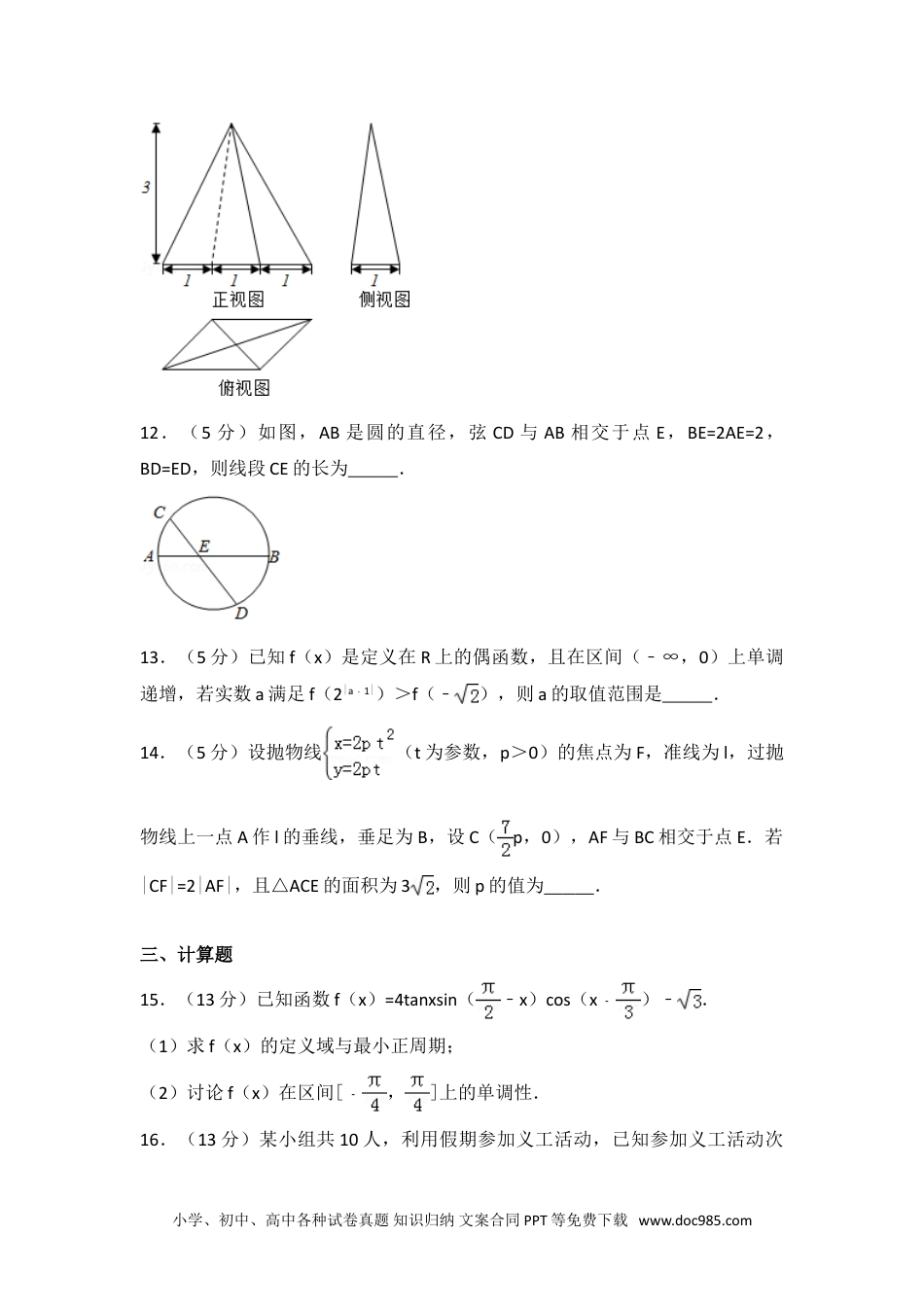 2016年天津市高考数学试卷（理科）.doc