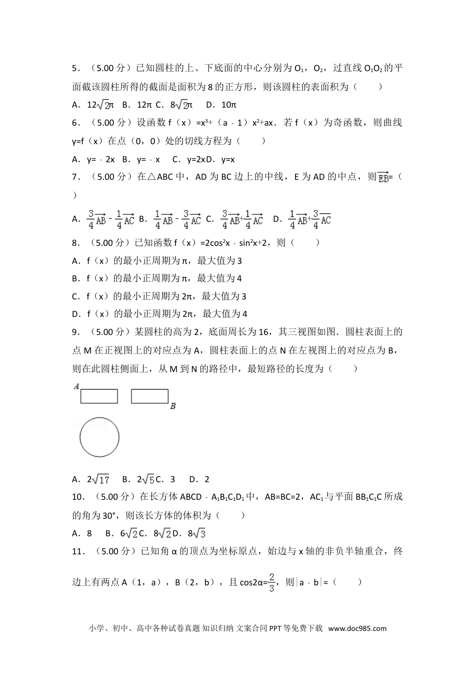 2018年全国统一高考数学试卷（文科）（新课标ⅰ）.doc