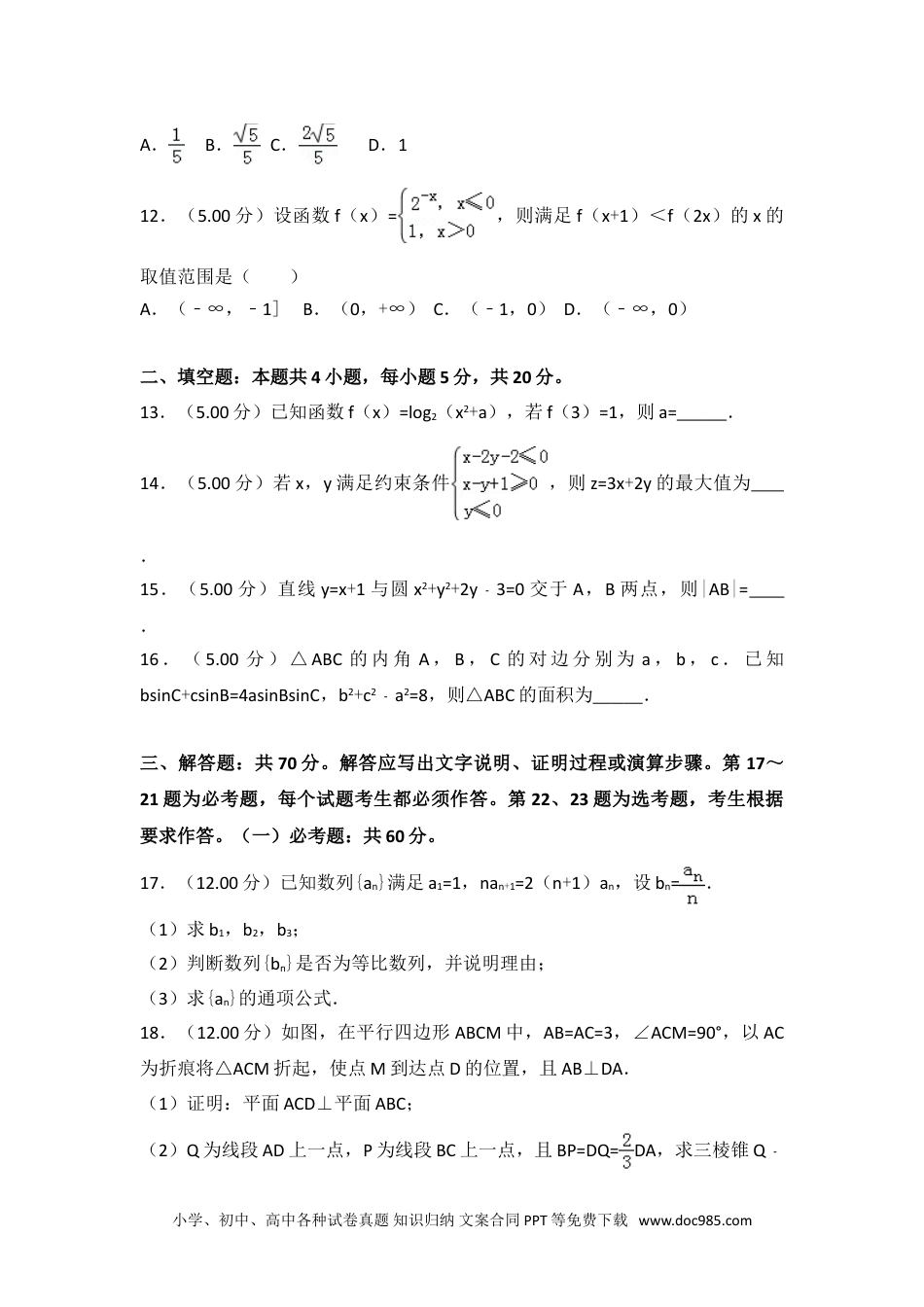 2018年全国统一高考数学试卷（文科）（新课标ⅰ）.doc