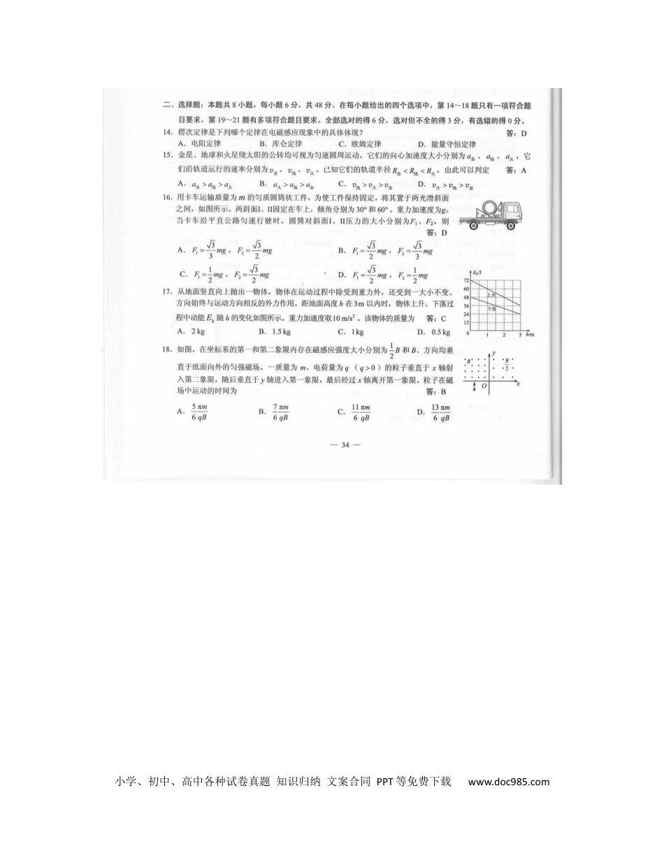 2019年全国III卷高考物理试题.docx