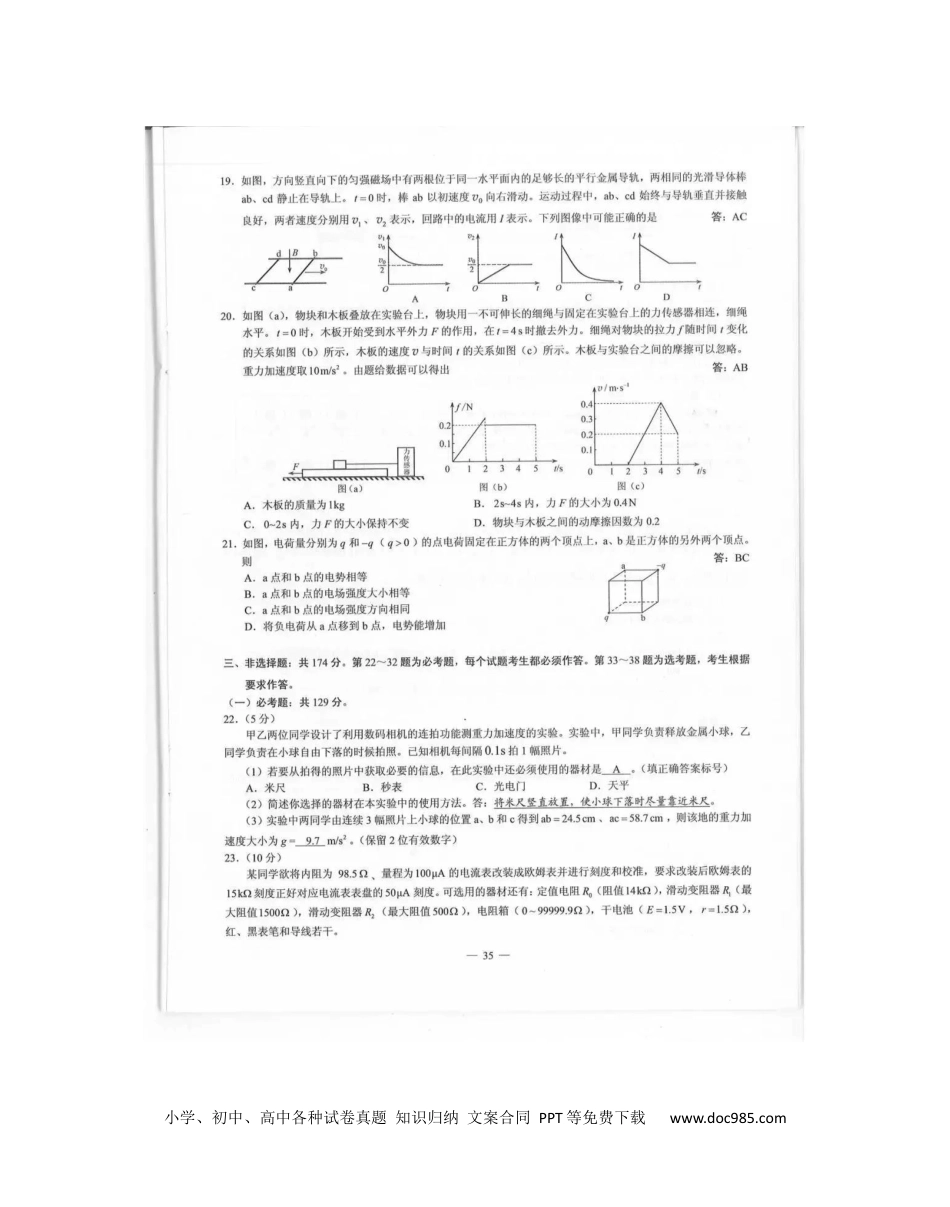 2019年全国III卷高考物理试题.docx