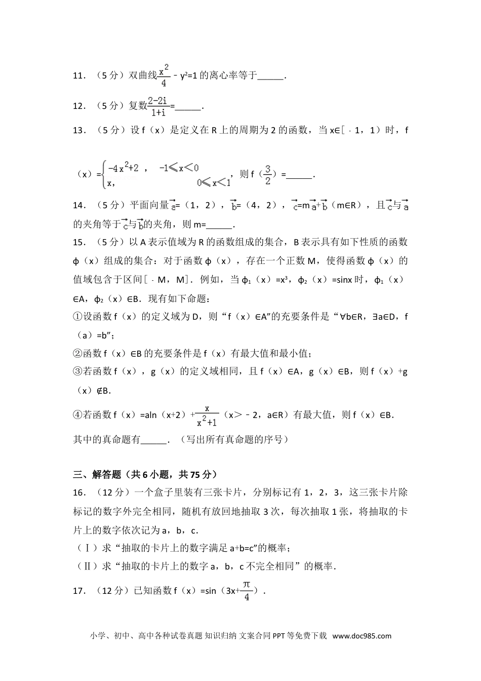 2014年四川省高考数学试卷（文科）.doc